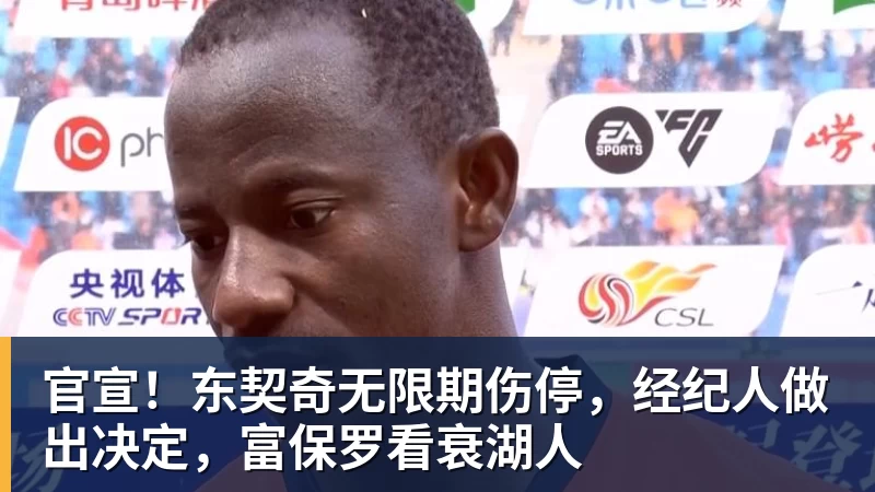 星空体育官宣！东契奇无限期伤停，经纪人做出决定，富保罗看衰湖人